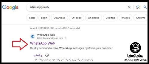 ورود به واتساپ از طریق گوگل